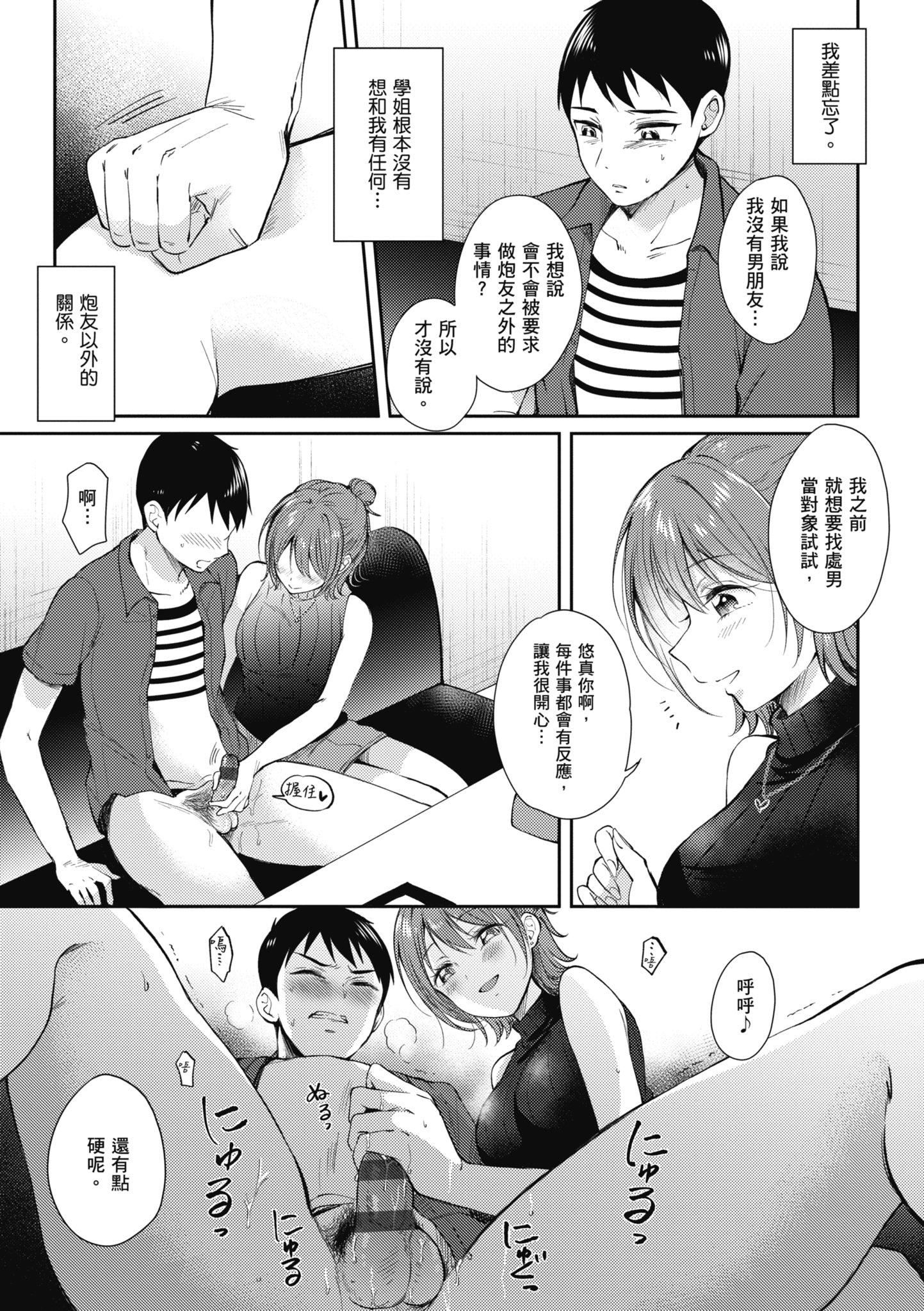 [源]セフレのセンパイ|学姐是我的炮友[中国翻訳][源]セフレのセンパイ|学姐是我的炮友[中国翻訳]