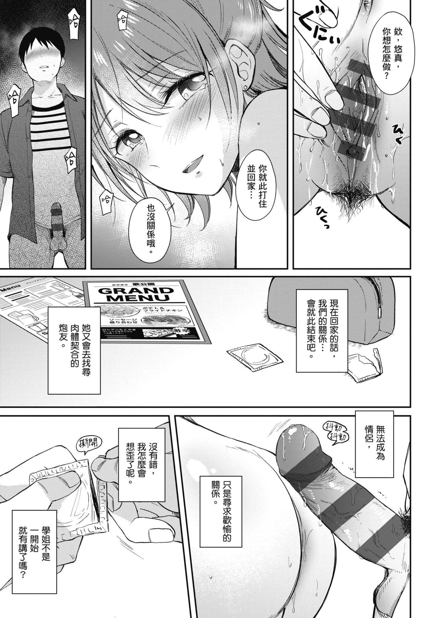 [源]セフレのセンパイ|学姐是我的炮友[中国翻訳][源]セフレのセンパイ|学姐是我的炮友[中国翻訳]