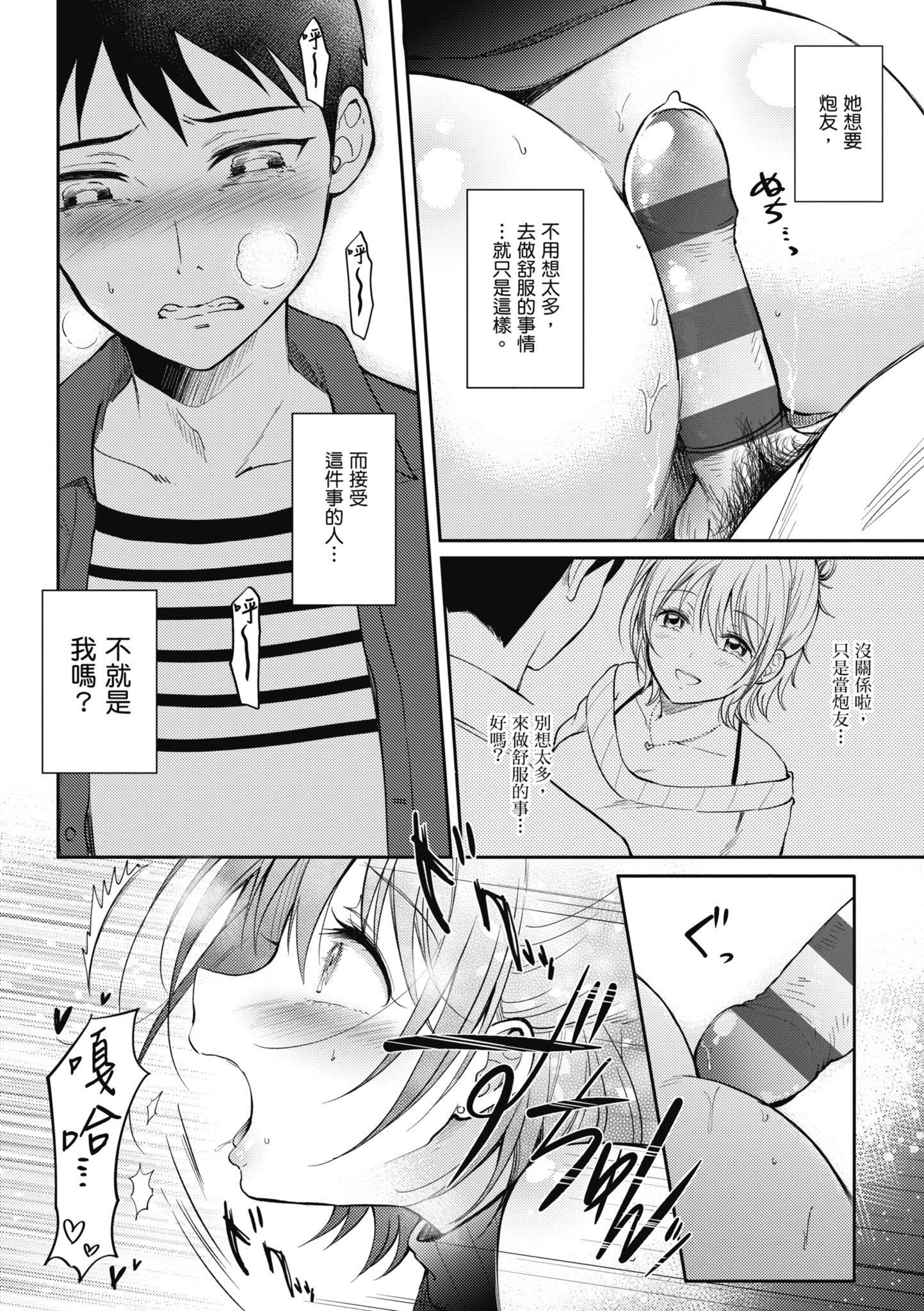 [源]セフレのセンパイ|学姐是我的炮友[中国翻訳][源]セフレのセンパイ|学姐是我的炮友[中国翻訳]