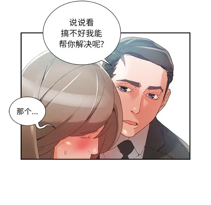 女职员们第5话
