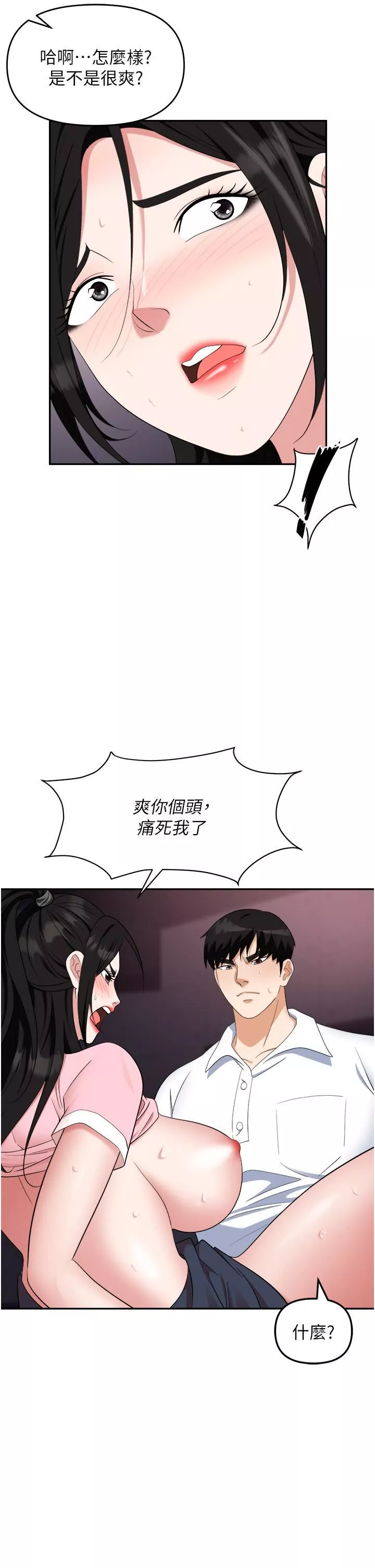 職場陷阱第50話-小穴流出的瓊漿玉液
