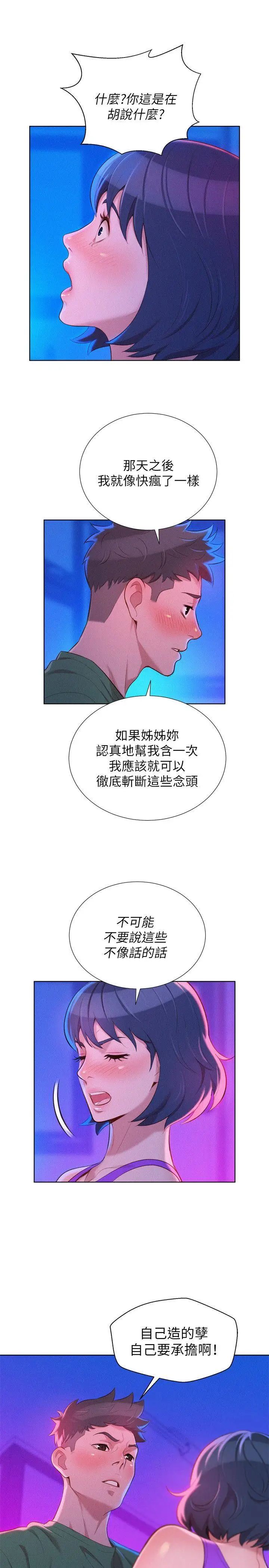 漂亮干姊姊第23话-一次就好
