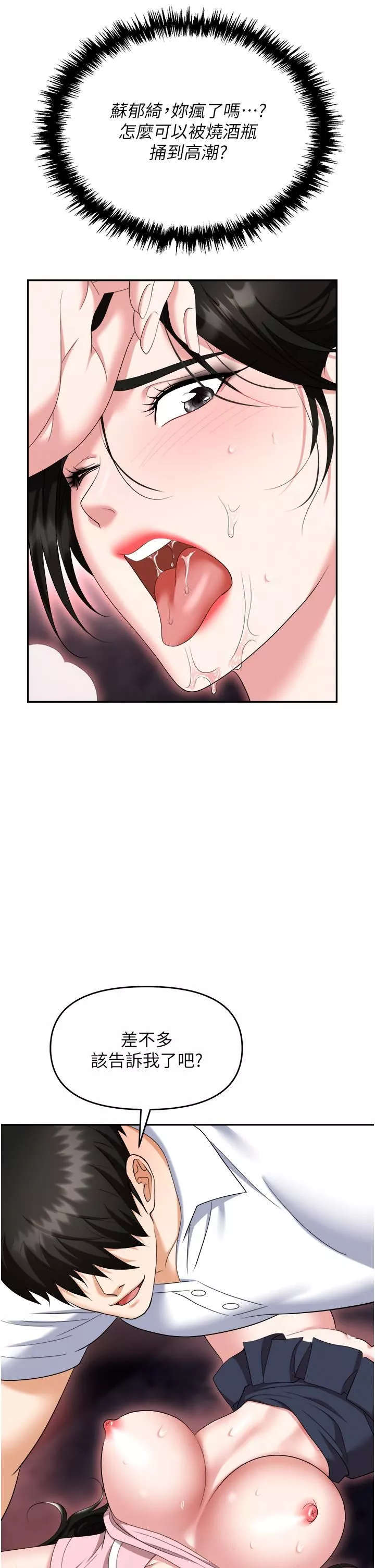 職場陷阱第51話-被前後「灌醉」的感覺♥