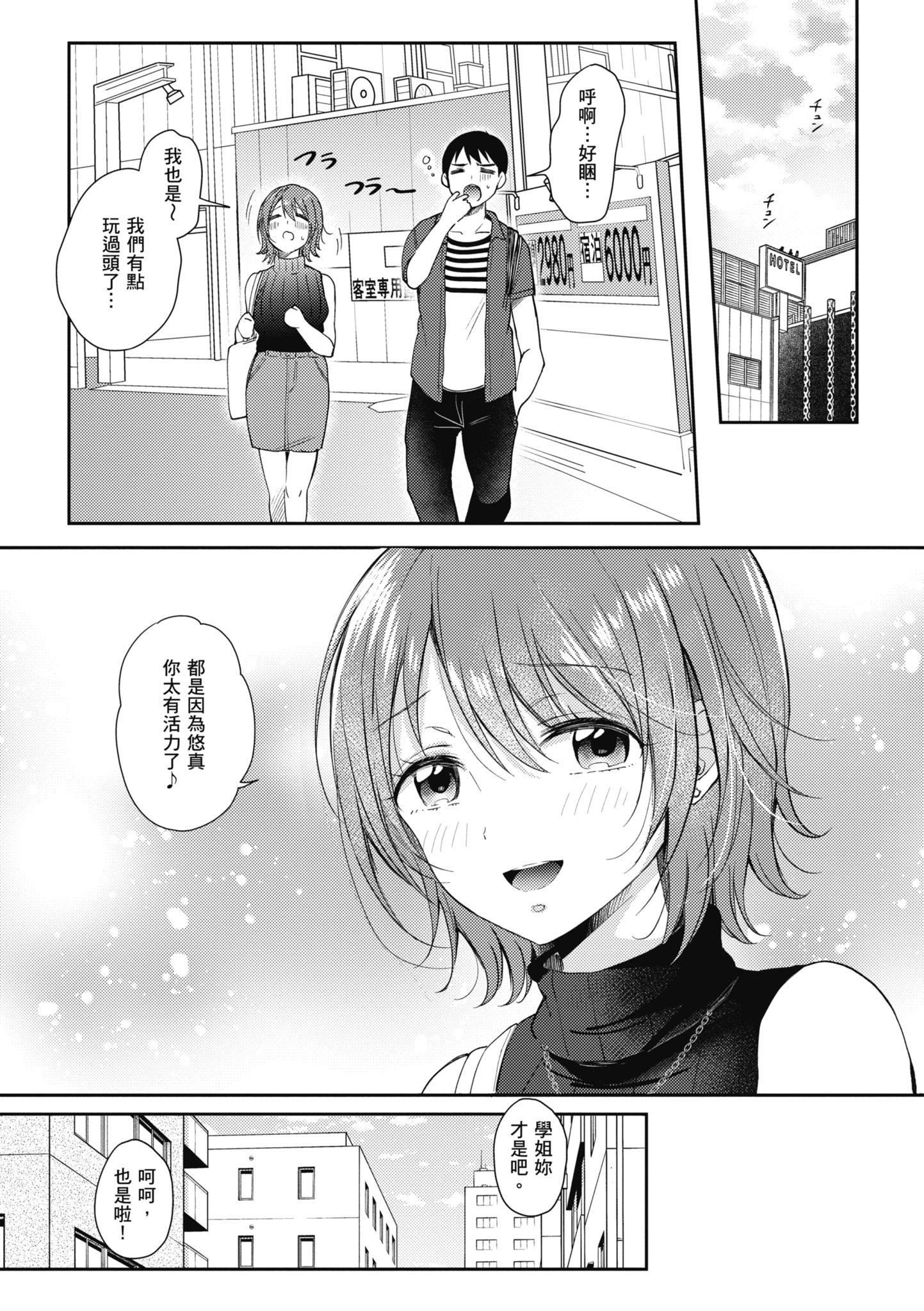 [源]セフレのセンパイ|学姐是我的炮友[中国翻訳][源]セフレのセンパイ|学姐是我的炮友[中国翻訳]