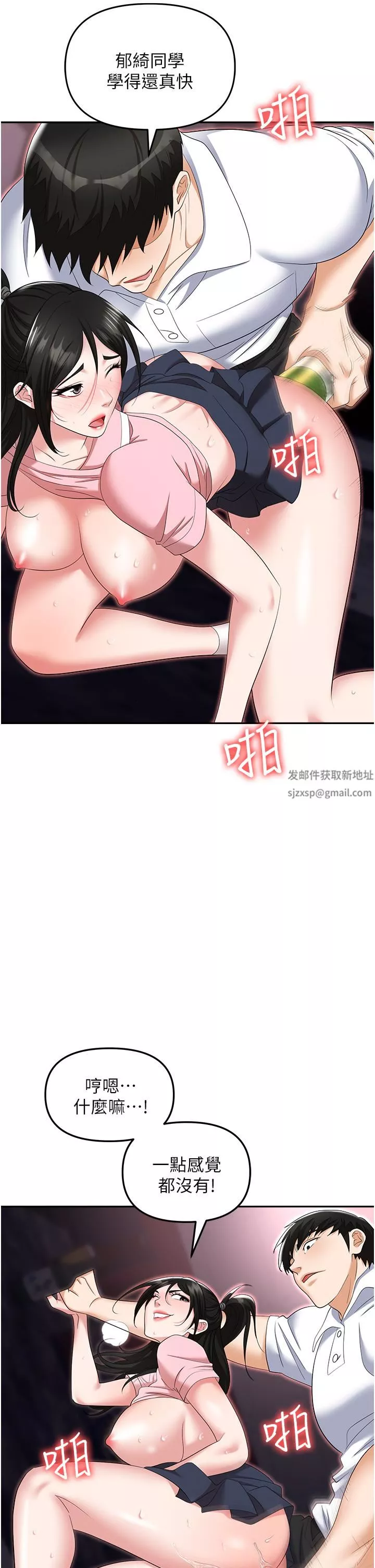 職場陷阱第51話-被前後「灌醉」的感覺♥
