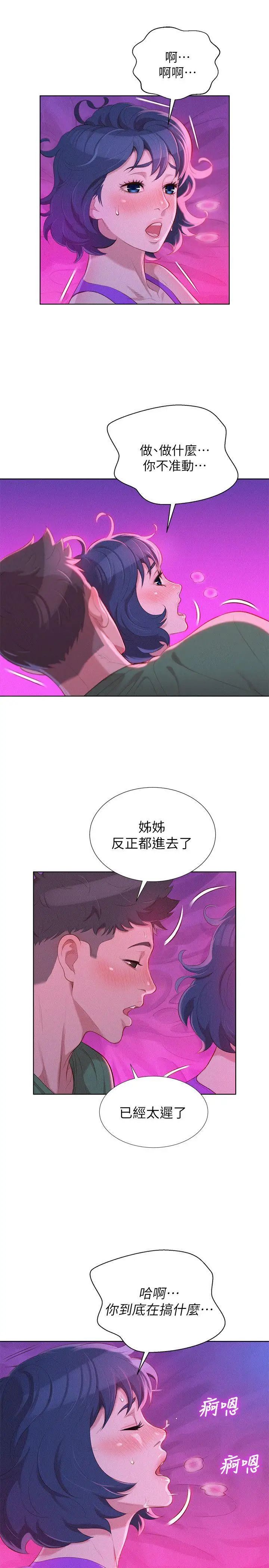 漂亮干姊姊第24话-姊姊…我不小心进去了