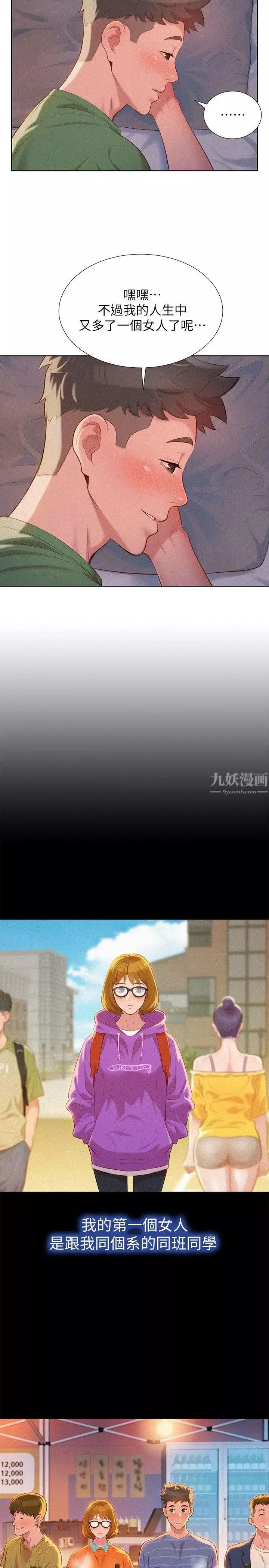 漂亮乾姊姊第25話-沒有愛的初體驗