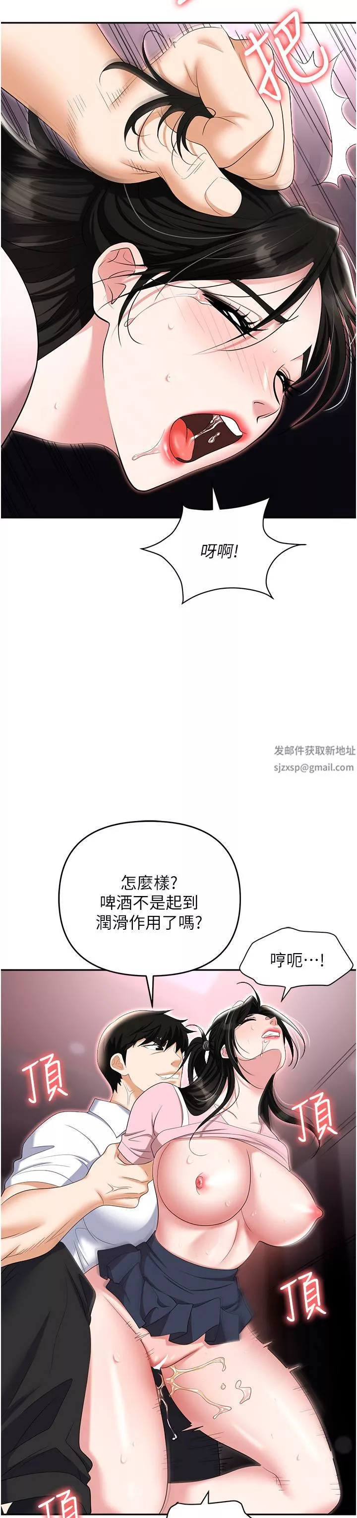 職場陷阱第51話-被前後「灌醉」的感覺♥