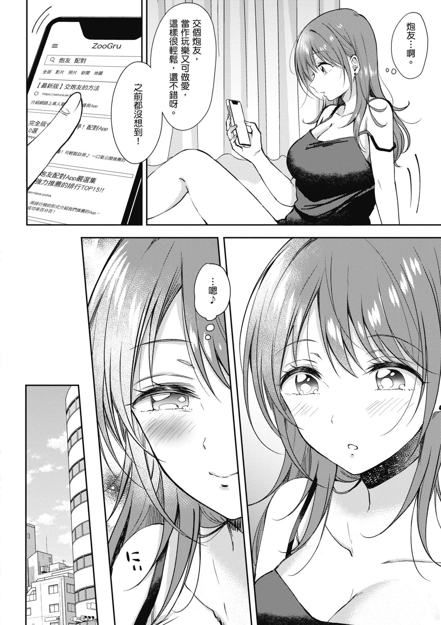 [源]セフレのセンパイ|学姐是我的炮友[中国翻訳][源]セフレのセンパイ|学姐是我的炮友[中国翻訳]