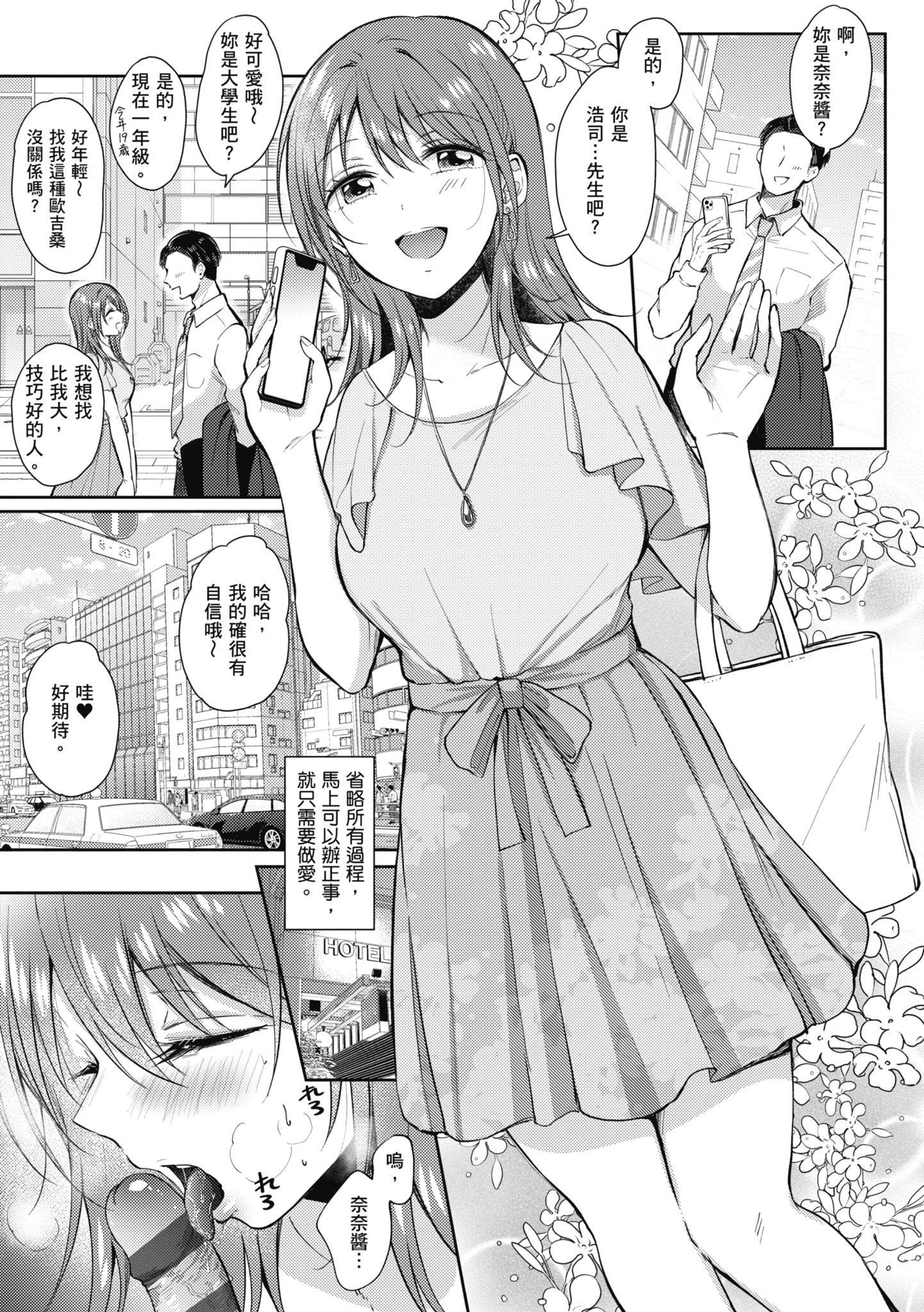 [源]セフレのセンパイ|学姐是我的炮友[中国翻訳][源]セフレのセンパイ|学姐是我的炮友[中国翻訳]