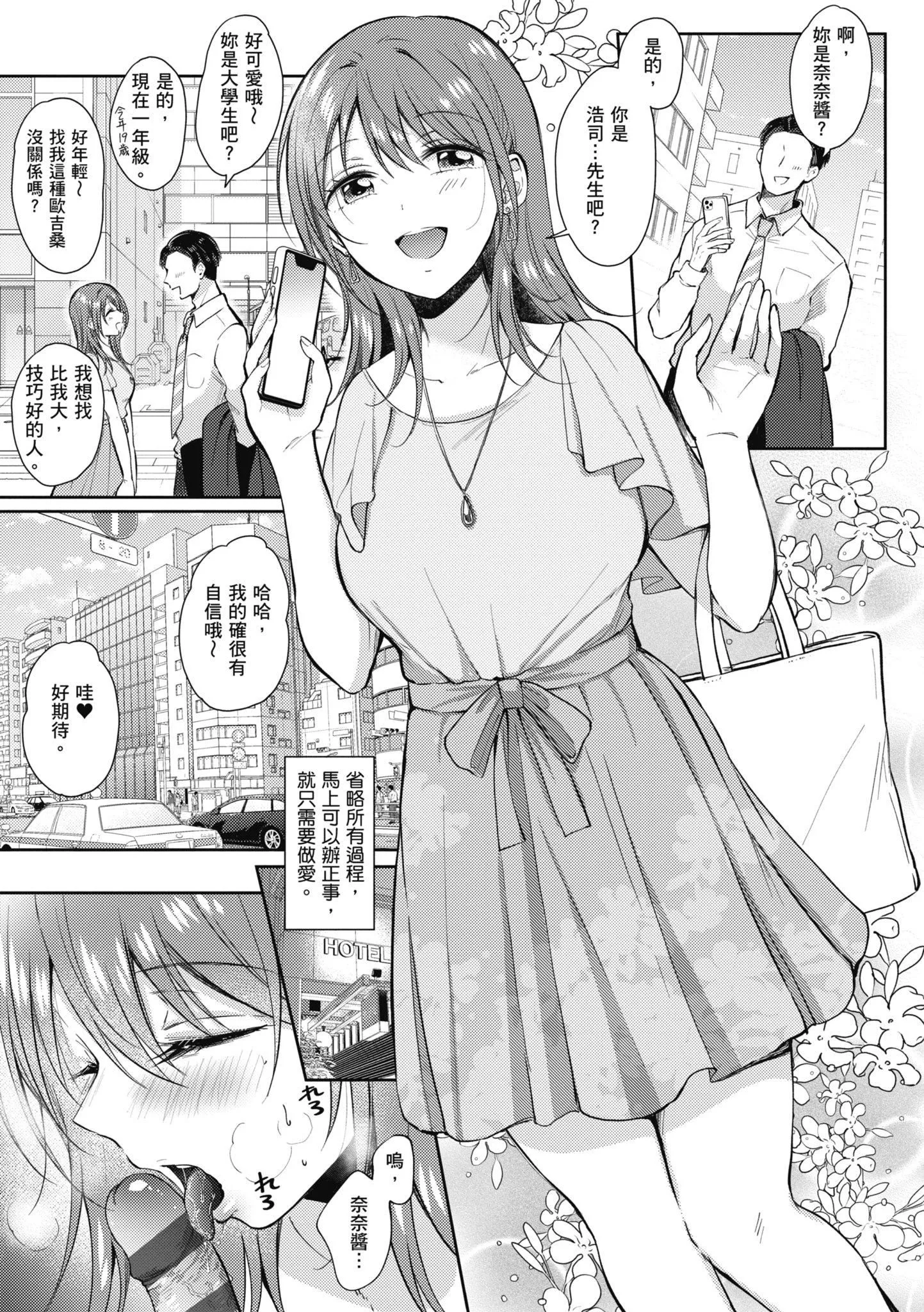 [源]セフレのセンパイ|學姐是我的炮友[中國翻訳][源]セフレのセンパイ|學姐是我的炮友[中國翻訳]