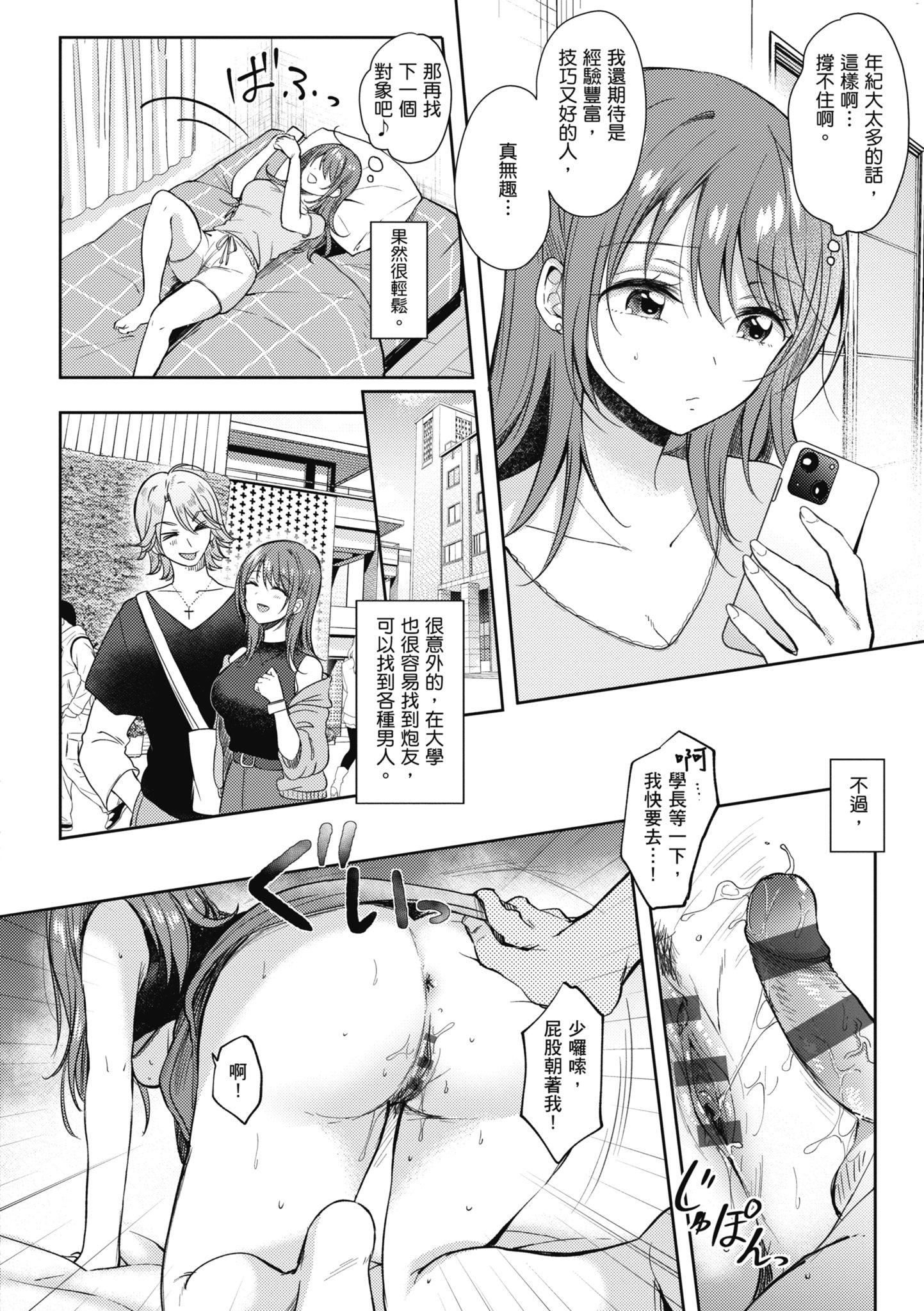 [源]セフレのセンパイ|学姐是我的炮友[中国翻訳][源]セフレのセンパイ|学姐是我的炮友[中国翻訳]