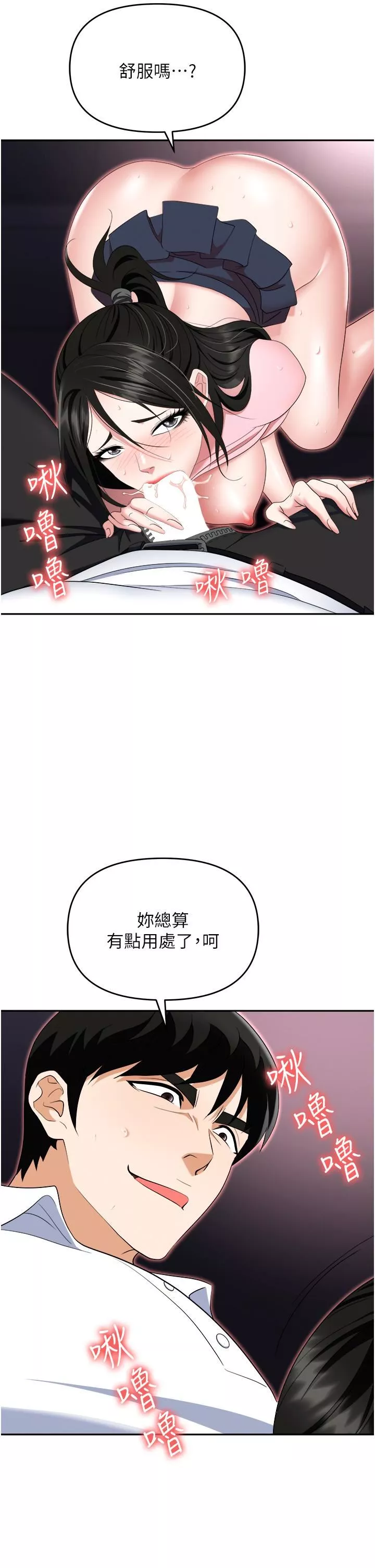 職場陷阱第51話-被前後「灌醉」的感覺♥
