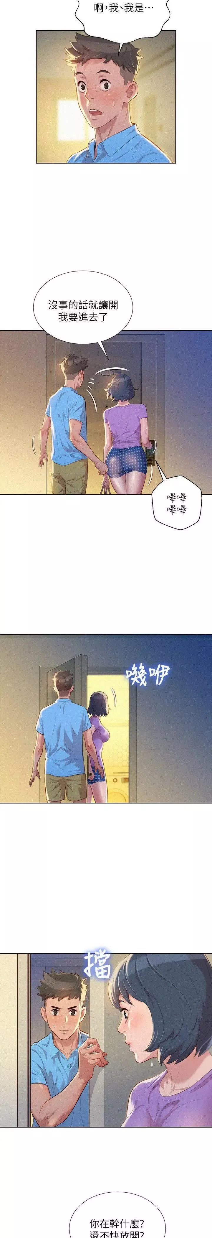 漂亮乾姊姊第26話-跟多熙姊共處一室