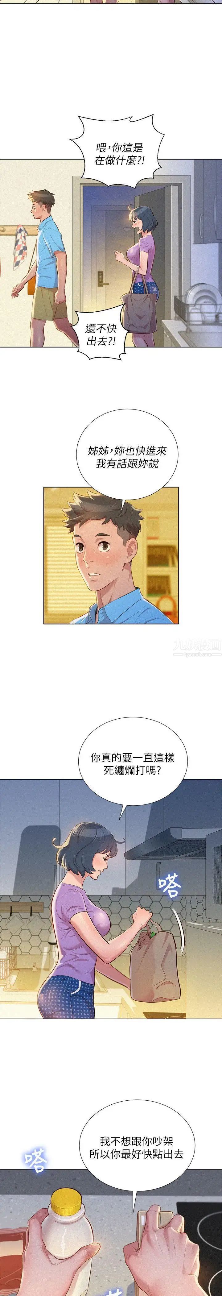 漂亮干姊姊第26话-跟多熙姊共处一室