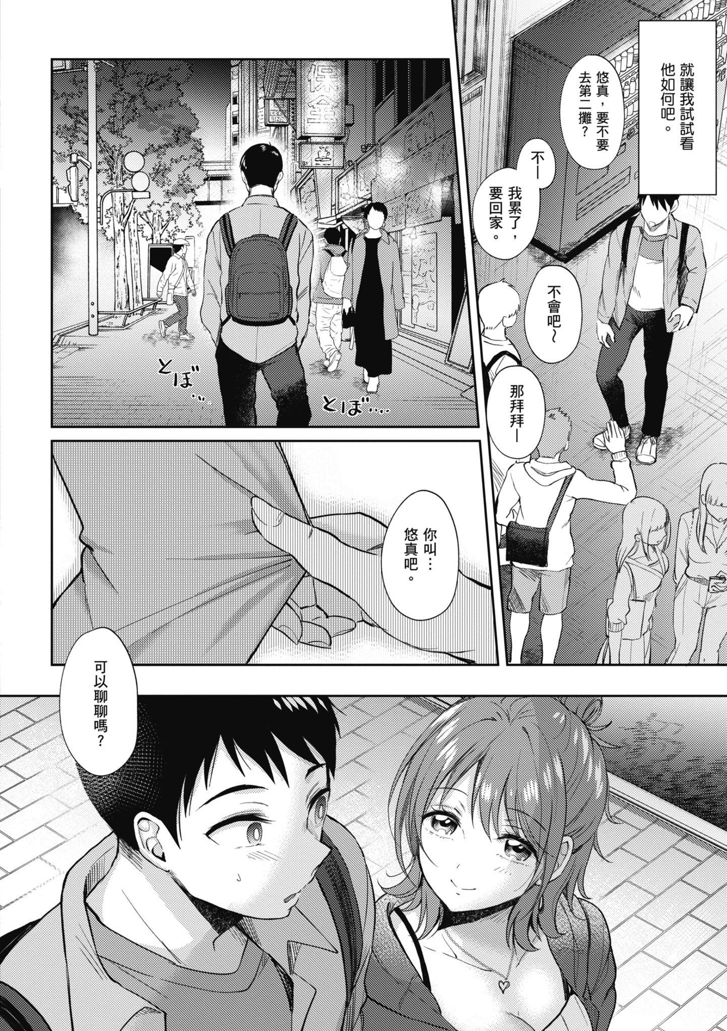 [源]セフレのセンパイ|学姐是我的炮友[中国翻訳][源]セフレのセンパイ|学姐是我的炮友[中国翻訳]