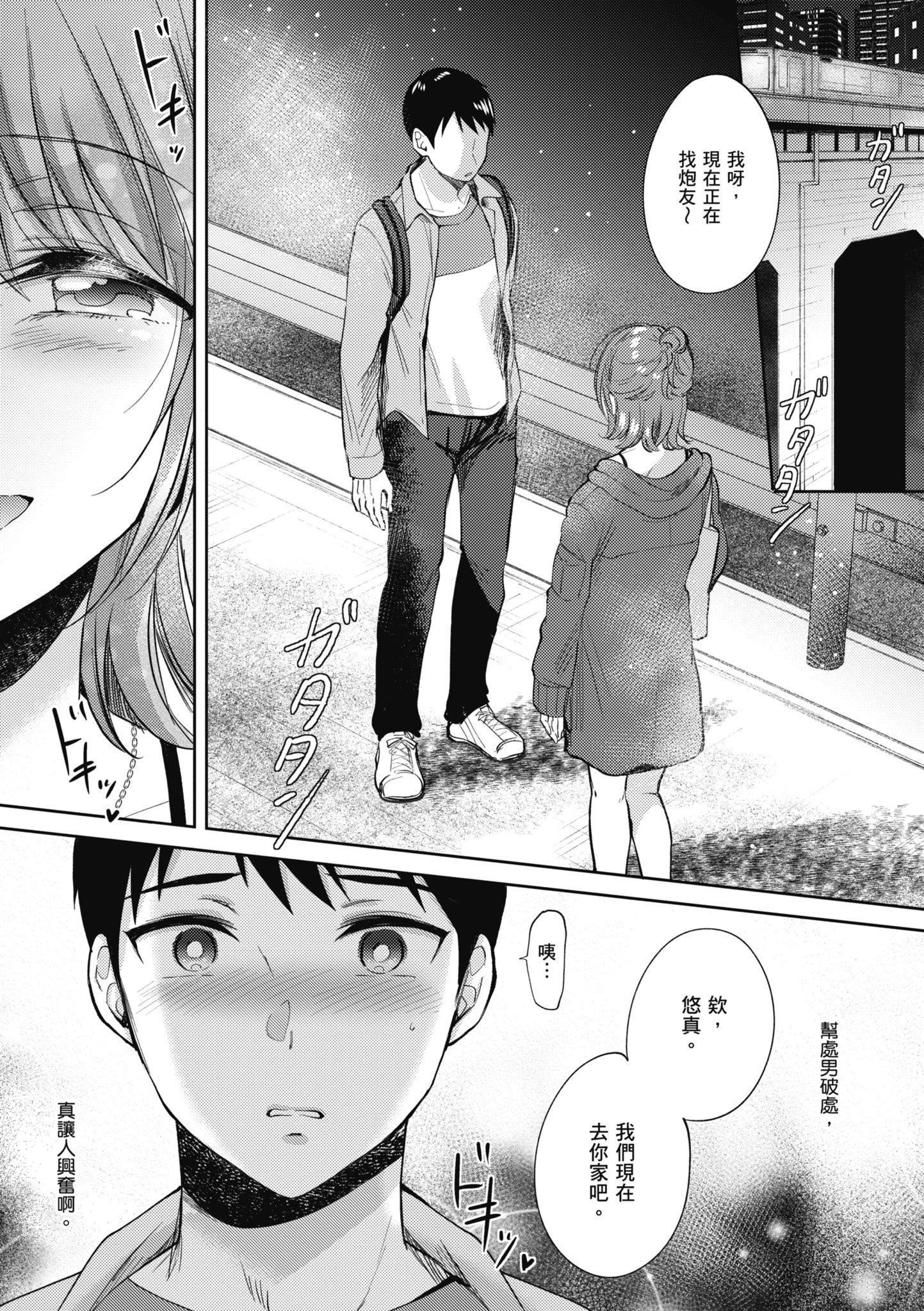 [源]セフレのセンパイ|学姐是我的炮友[中国翻訳][源]セフレのセンパイ|学姐是我的炮友[中国翻訳]