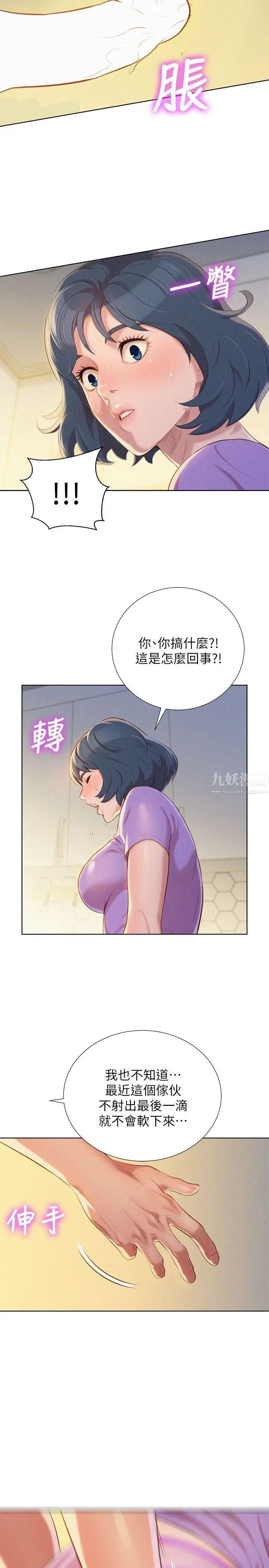 漂亮干姊姊第26话-跟多熙姊共处一室