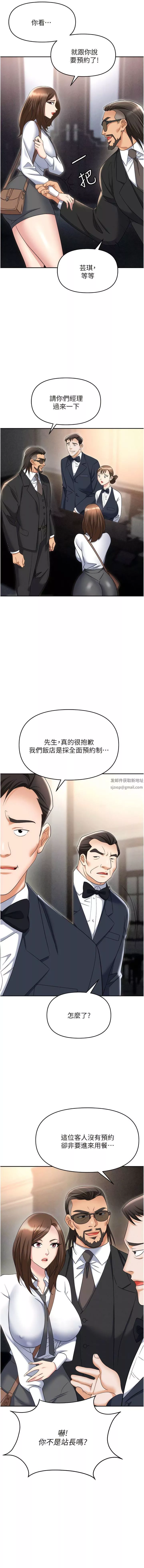職場陷阱第52話-要不要去開房間?