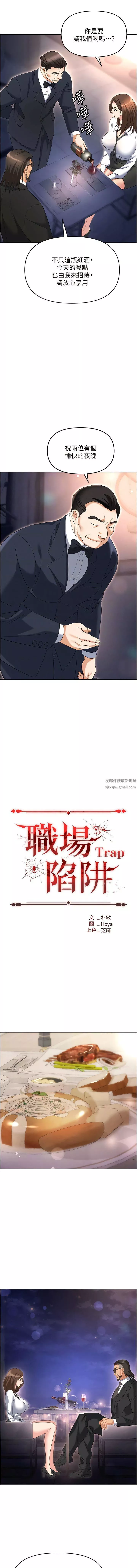職場陷阱第52話-要不要去開房間?