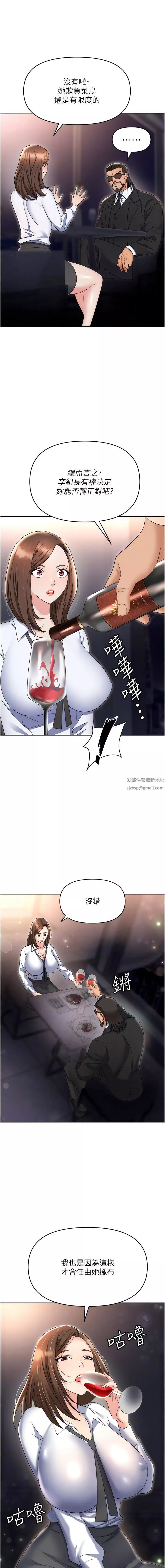 職場陷阱第52話-要不要去開房間?