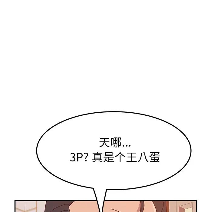她們的惡作劇第17話