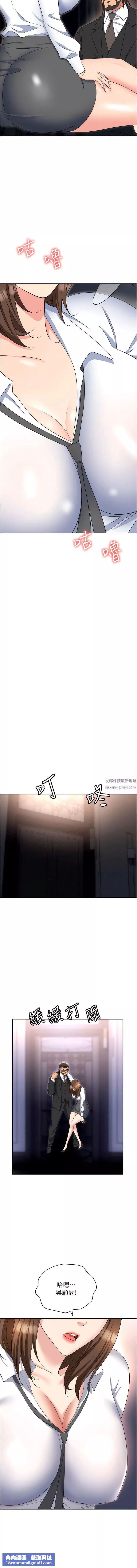 職場陷阱第52話-要不要去開房間?