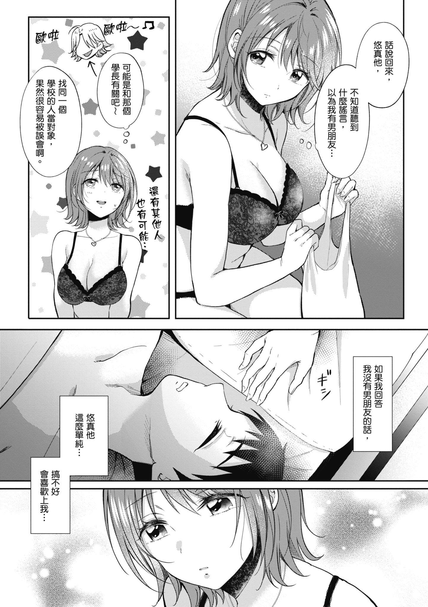 [源]セフレのセンパイ|学姐是我的炮友[中国翻訳][源]セフレのセンパイ|学姐是我的炮友[中国翻訳]