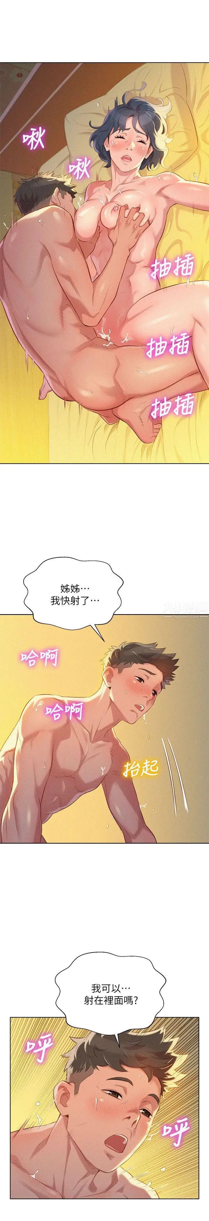 漂亮干姊姊第28话-不要…不要射在里面…