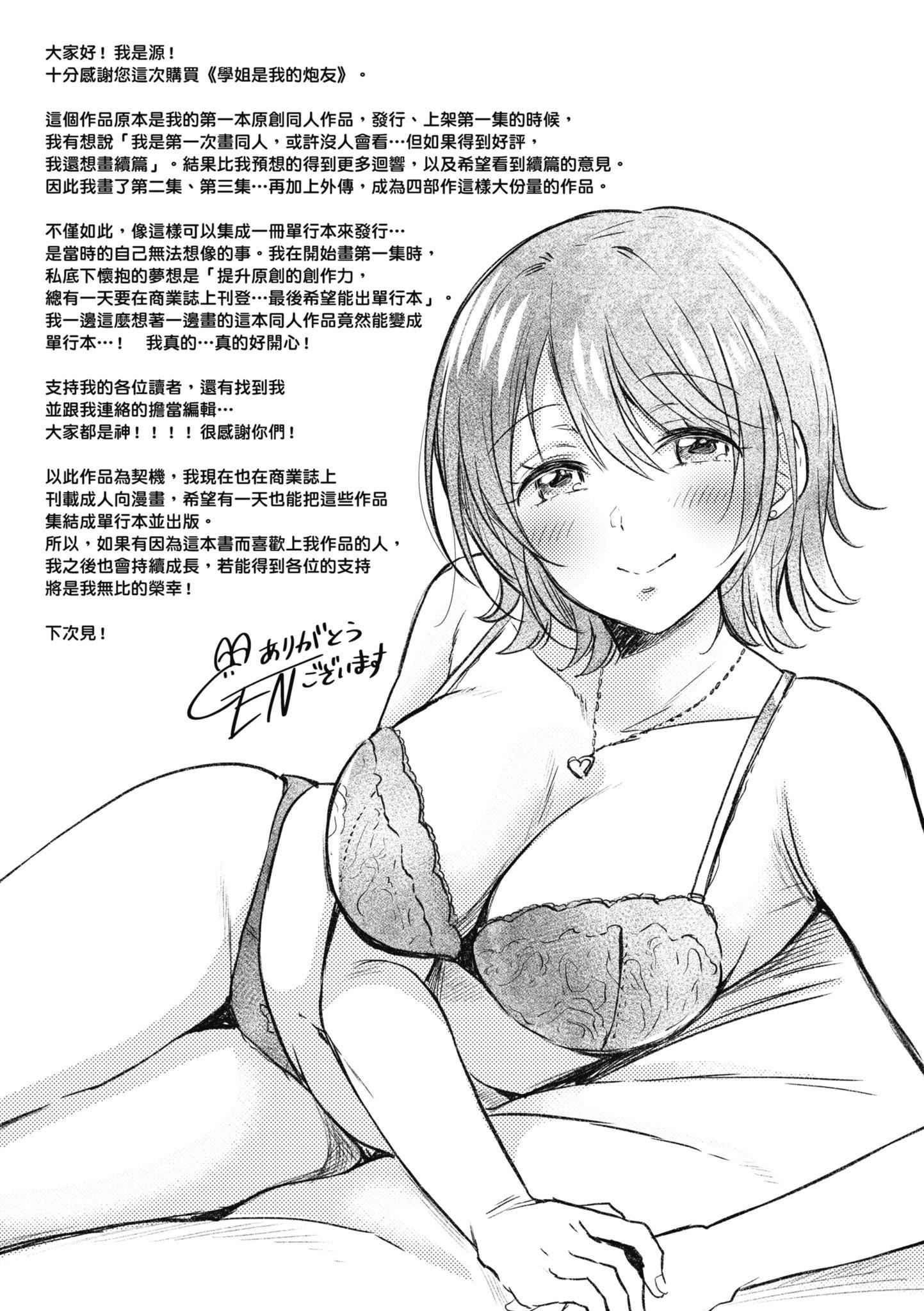 [源]セフレのセンパイ|学姐是我的炮友[中国翻訳][源]セフレのセンパイ|学姐是我的炮友[中国翻訳]