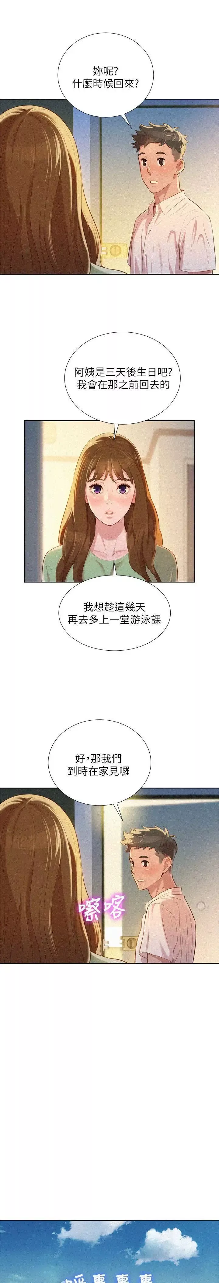 漂亮乾姊姊第28話-不要…不要射在裡面…