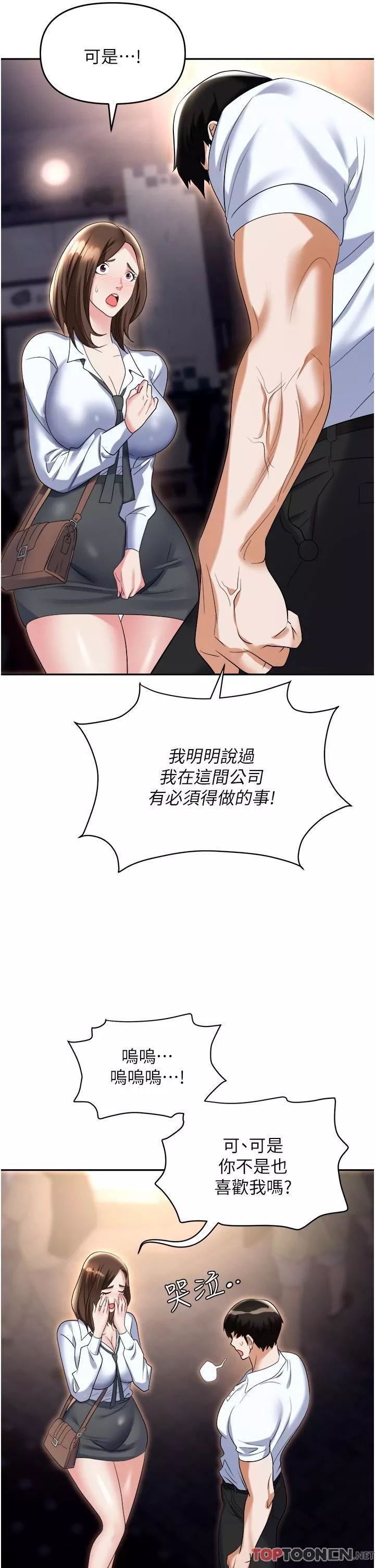 職場陷阱第53話-粗暴的深喉嚨