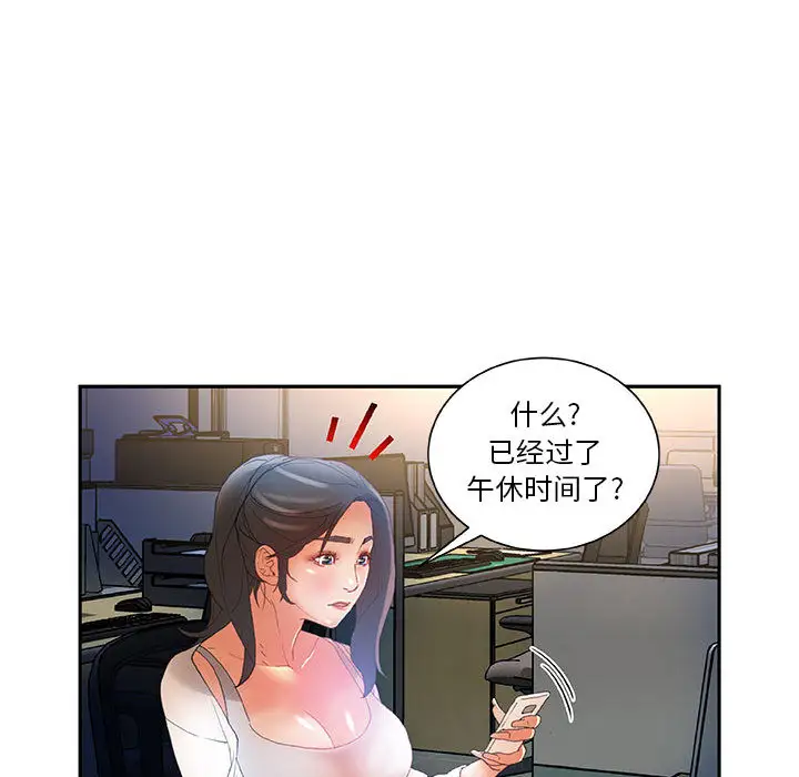 女职员们第6话