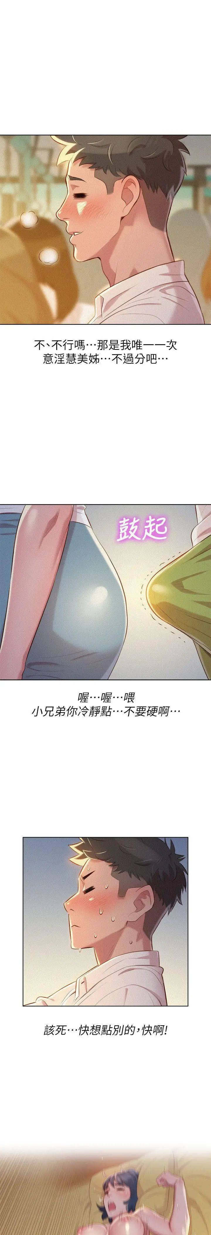 漂亮干姊姊第28话-不要…不要射在里面…