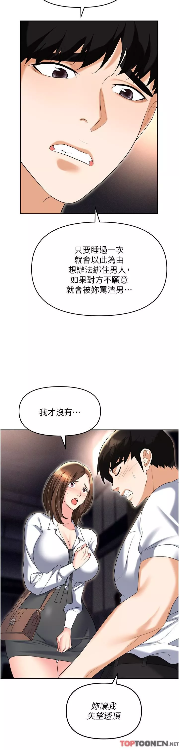 職場陷阱第53話-粗暴的深喉嚨