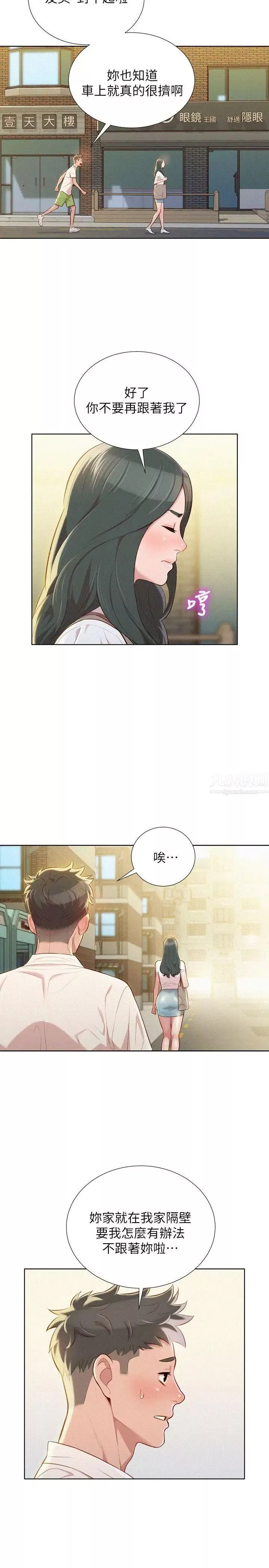 漂亮乾姊姊第29話-慧美的妹妹-友美