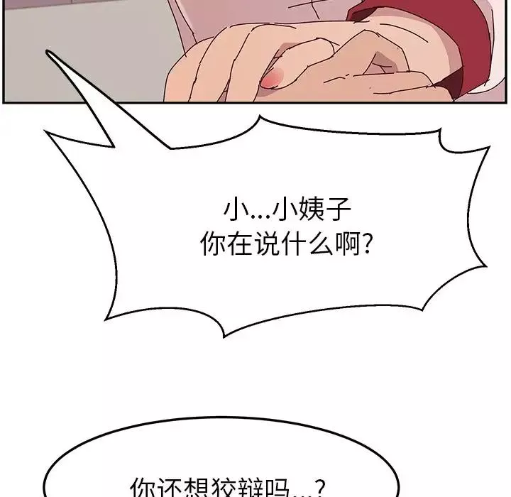她們的惡作劇第18話