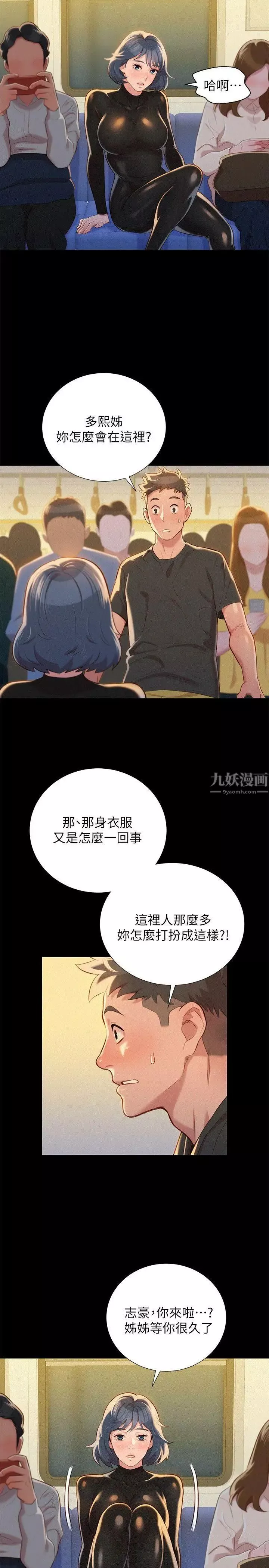 漂亮乾姊姊第29話-慧美的妹妹-友美