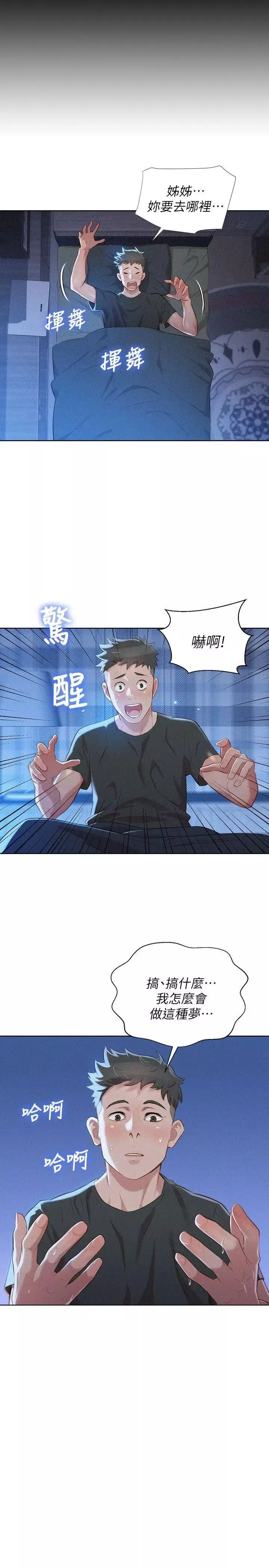 漂亮乾姊姊第30話-姊姊為什麼要跟那個傢伙做!