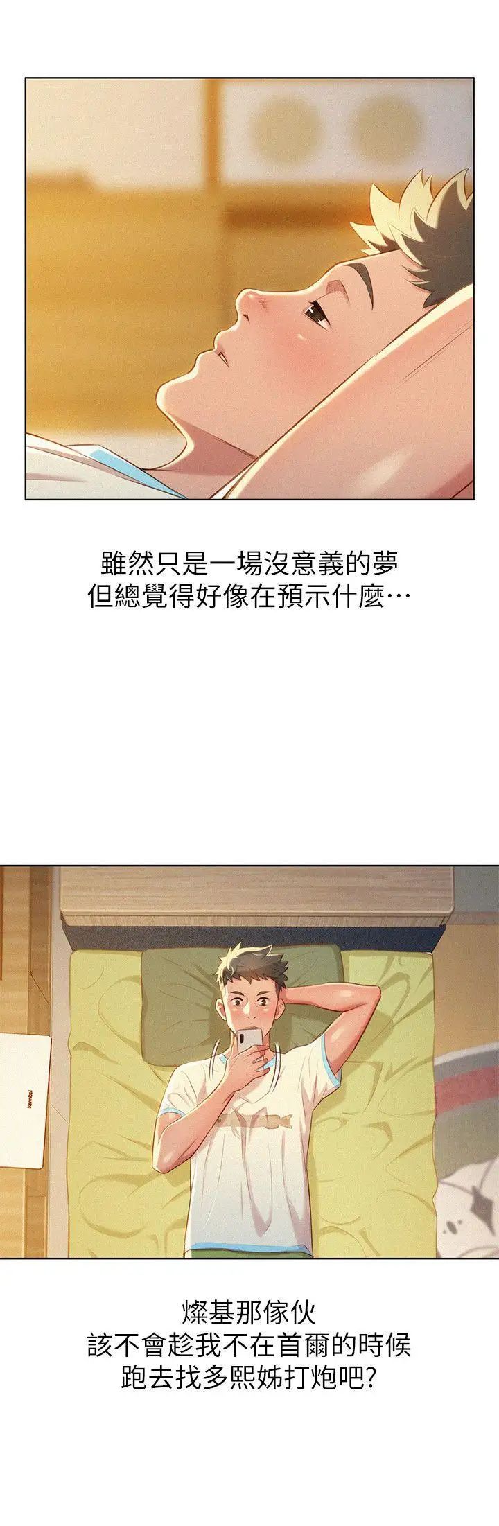 漂亮干姊姊第30话-姊姊为什么要跟那个傢伙做!