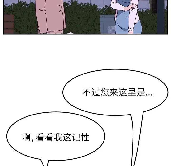 她們的惡作劇第18話
