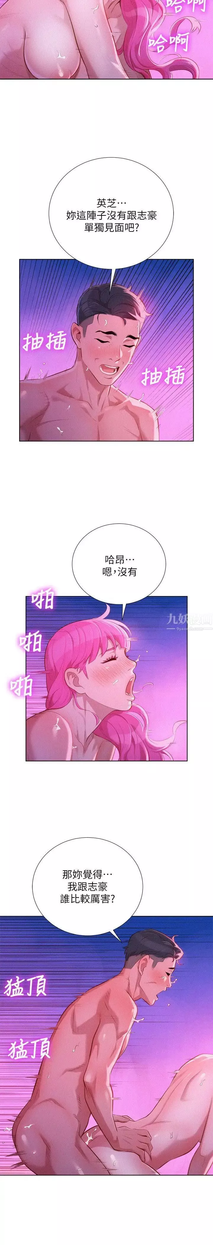 漂亮乾姊姊第31話-志豪的詭計