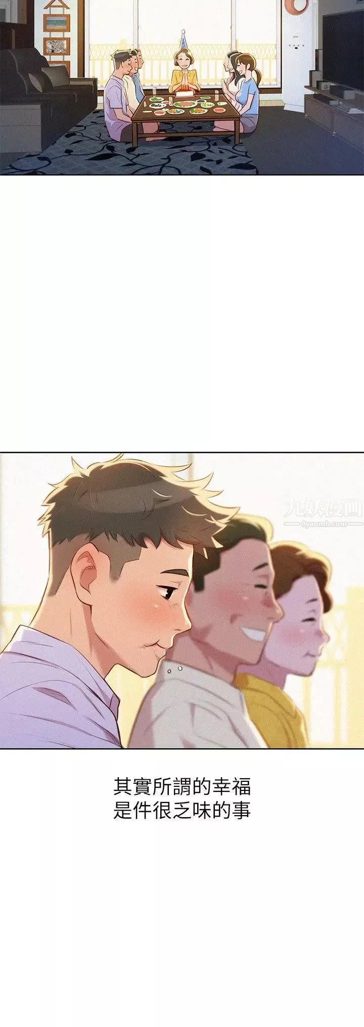 漂亮乾姊姊第31話-志豪的詭計