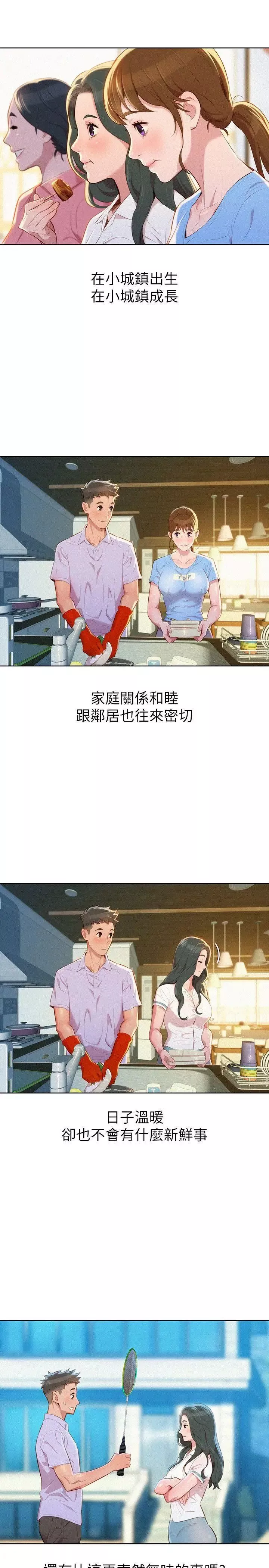 漂亮乾姊姊第31話-志豪的詭計
