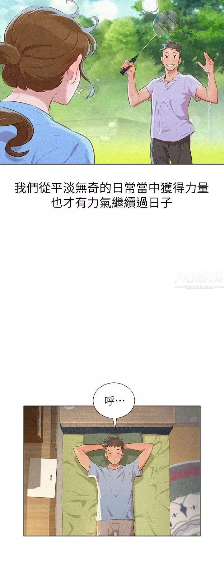 漂亮乾姊姊第31話-志豪的詭計