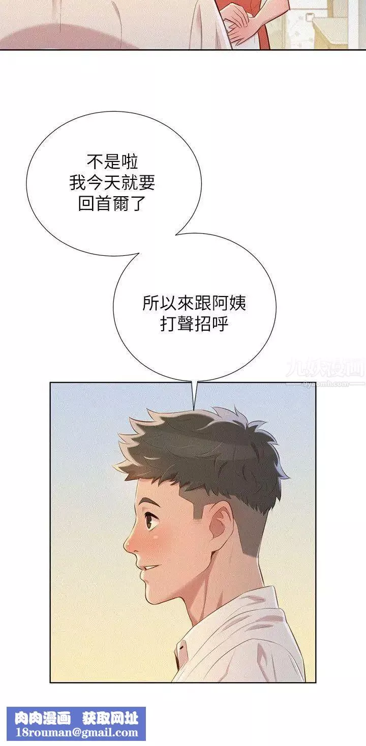 漂亮乾姊姊第31話-志豪的詭計