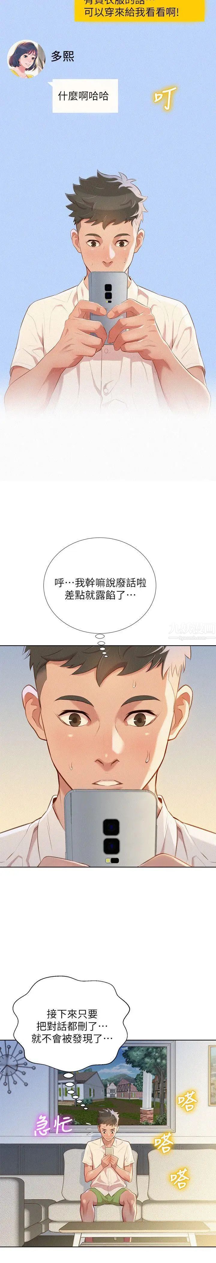 漂亮干姊姊第31话-志豪的诡计