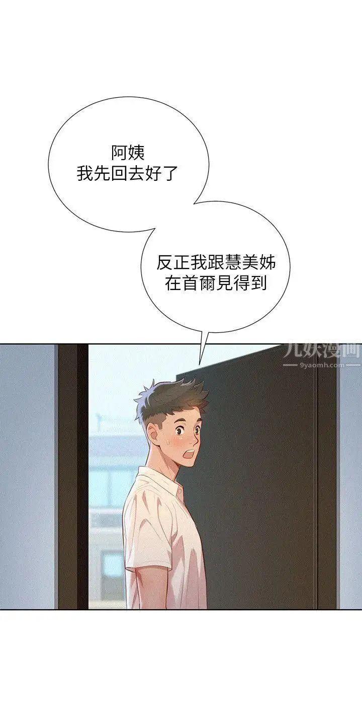 漂亮干姊姊第31话-志豪的诡计