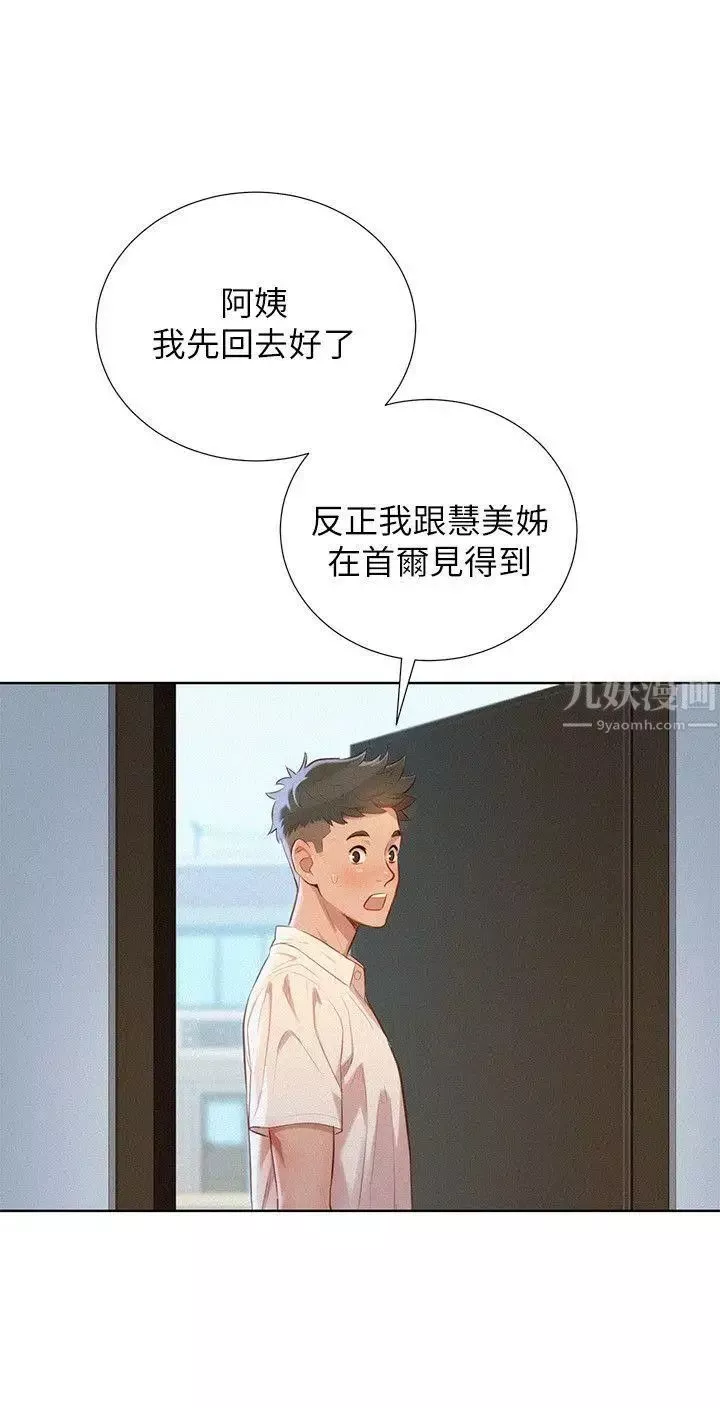 漂亮乾姊姊第31話-志豪的詭計