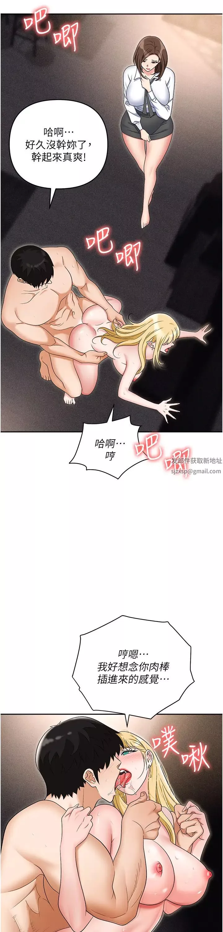 職場陷阱第54話-後庭初體驗